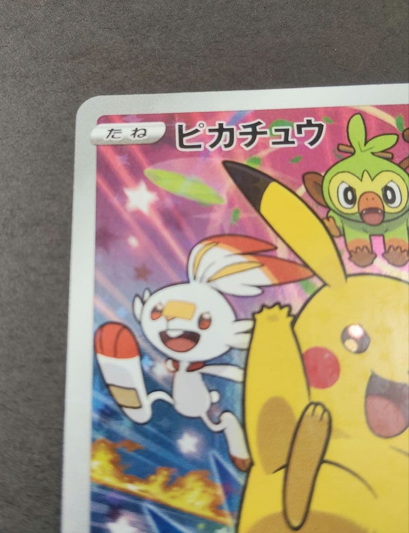 ピカチュウ：ソード&シールド ゲーム購入特典 PROMO S-Pプロモカード