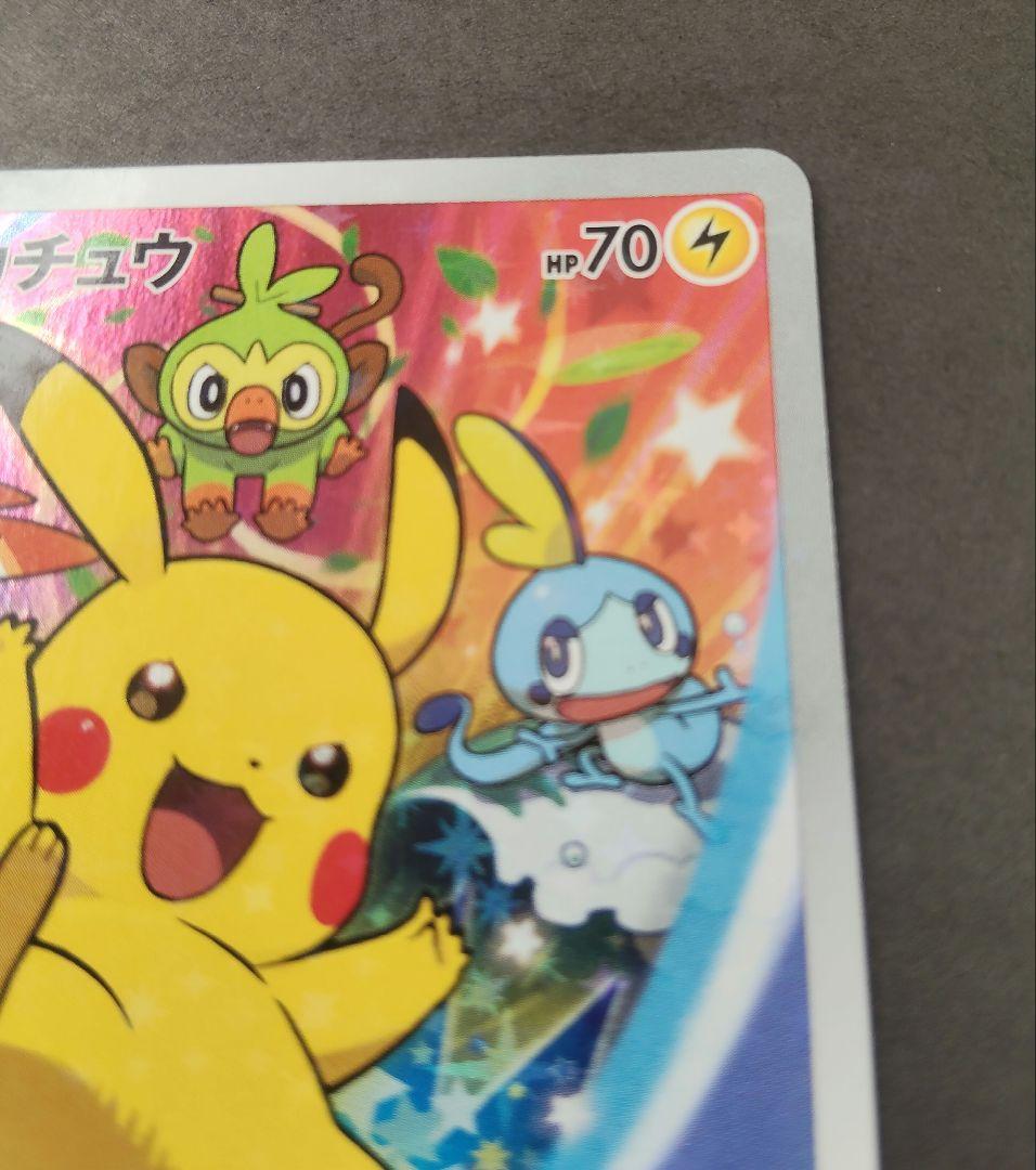 ピカチュウ：ソード&シールド ゲーム購入特典 PROMO S-Pプロモカード