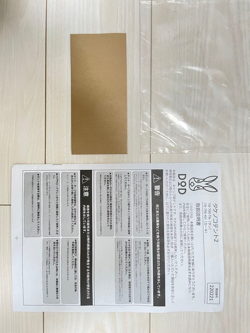 DOD タケノコテント2 タン+グランドシート+タケシアター