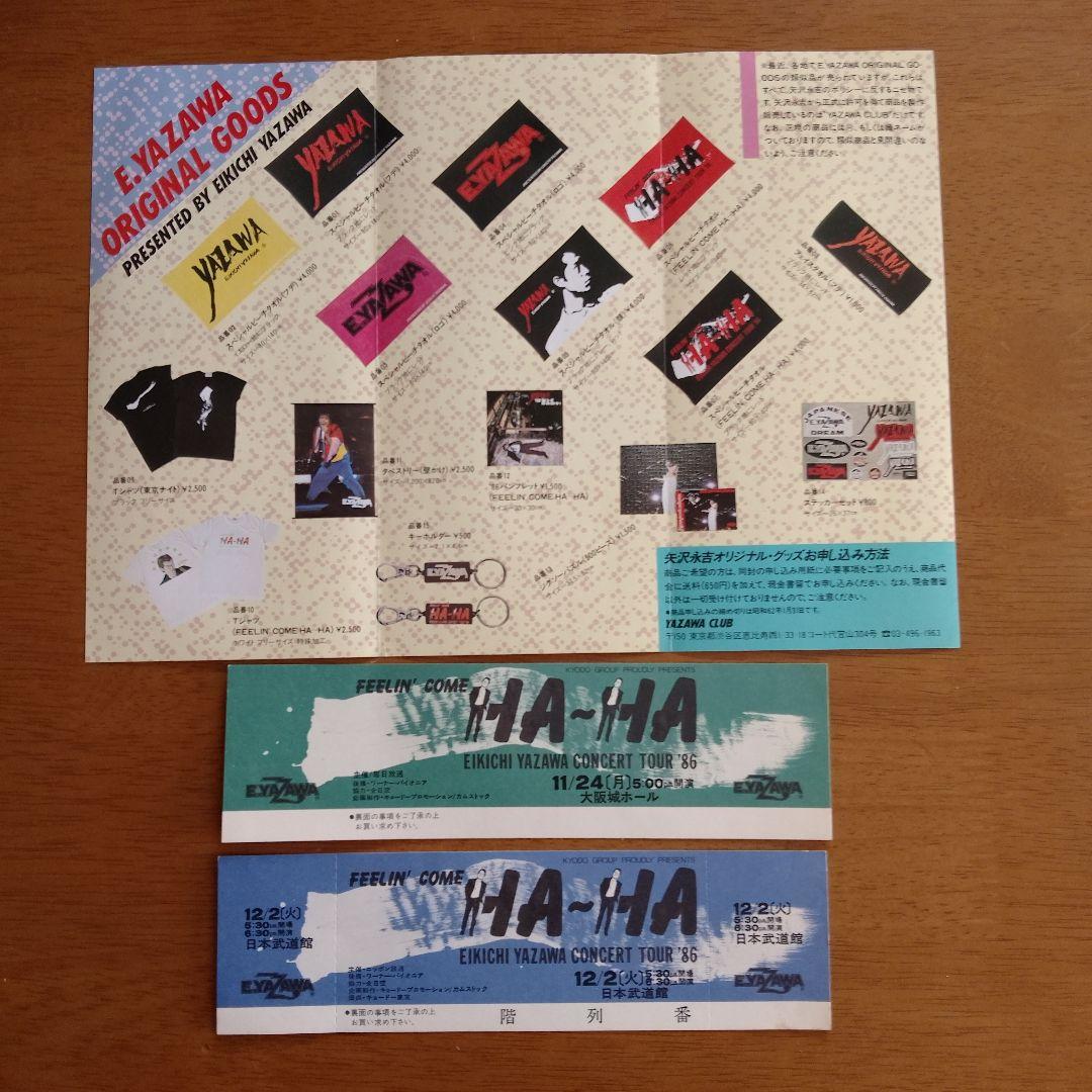 矢沢永吉 メモリアルチケット「FEELIN'COME HA〜HA」2種セット