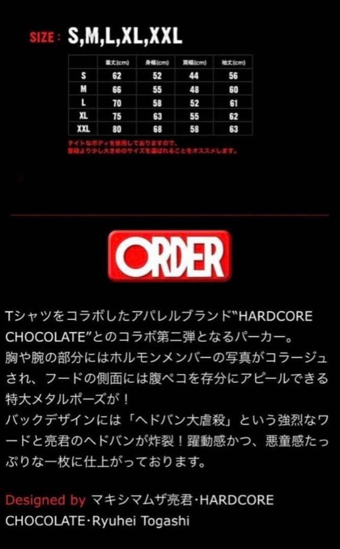 マキシマムザホルモン　ハードコアチョコレートコラボパーカー