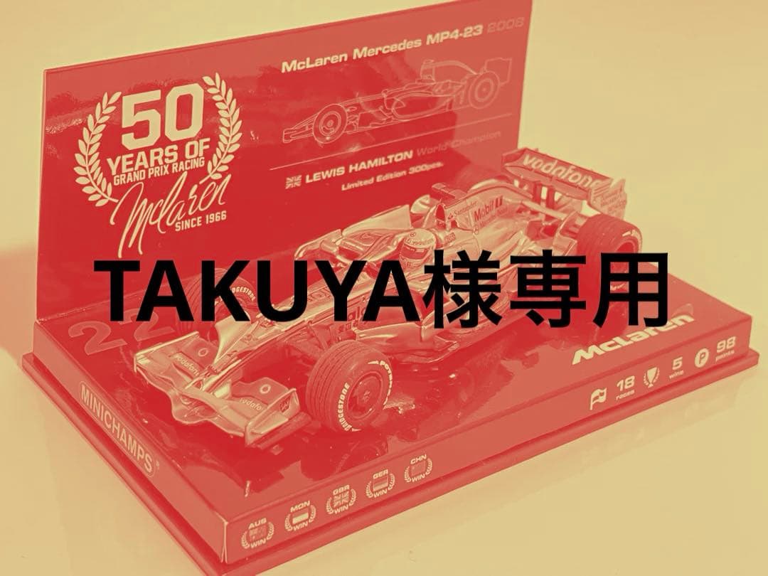ミニチャンプス 1/43 マクラーレンメルセデス MP4-23 50周年