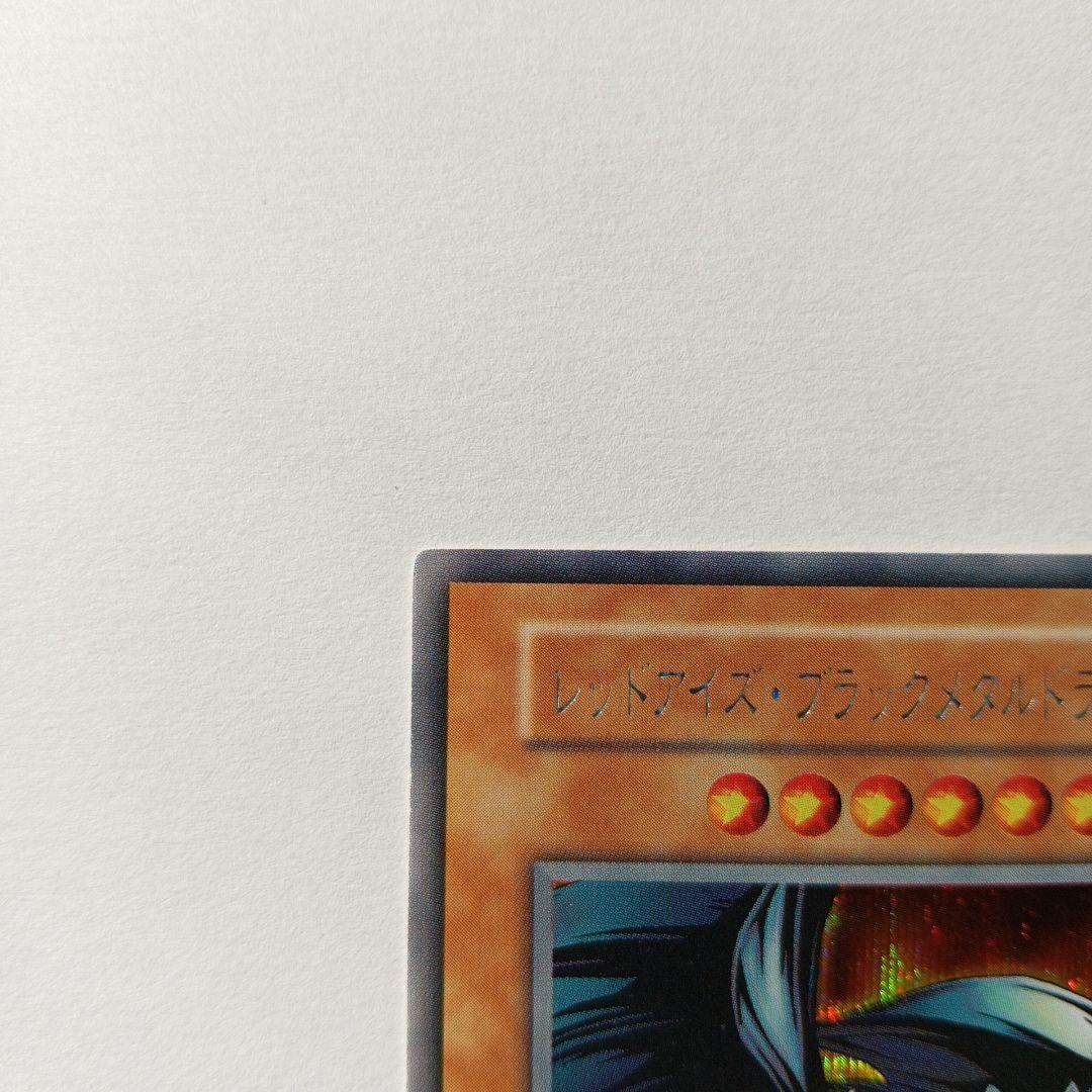 レッドアイズ・ブラックメタルドラゴンPS封入カード シークレットレア