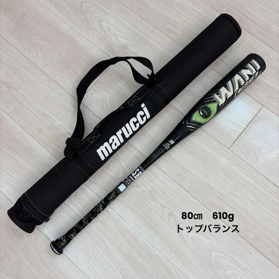 marucciワニクラッシャー 少年軟式バット 80cm