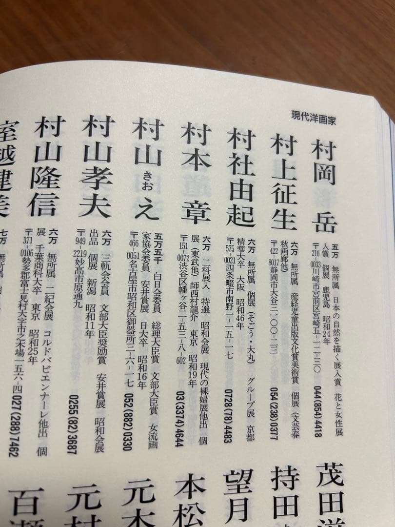 村山きおえ　4号油彩画　枯れた花　1975年制作