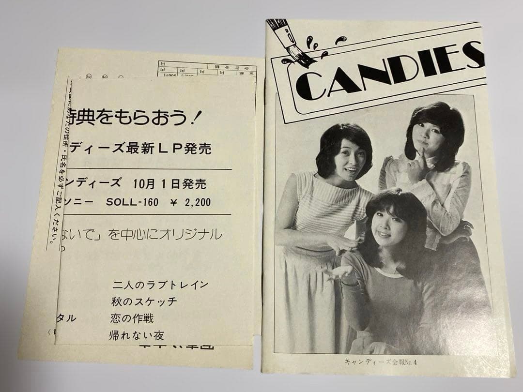 キャンディーズ　ファンクラブ会報誌No.3〜7