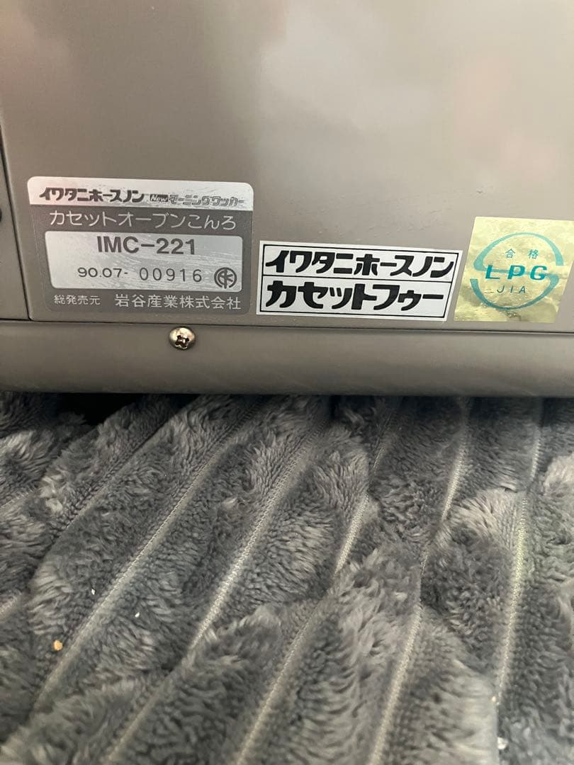 Iwatani イワタニ 岩谷産業 Newモーニングクッカー IMC-221