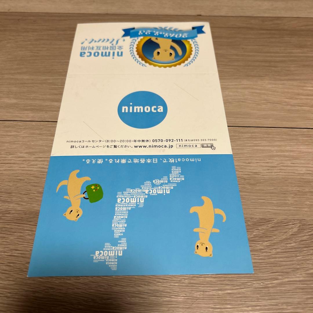 【使用可能】nimoca 全国相互利用　交通系ICカード（台紙付）特定記録送付