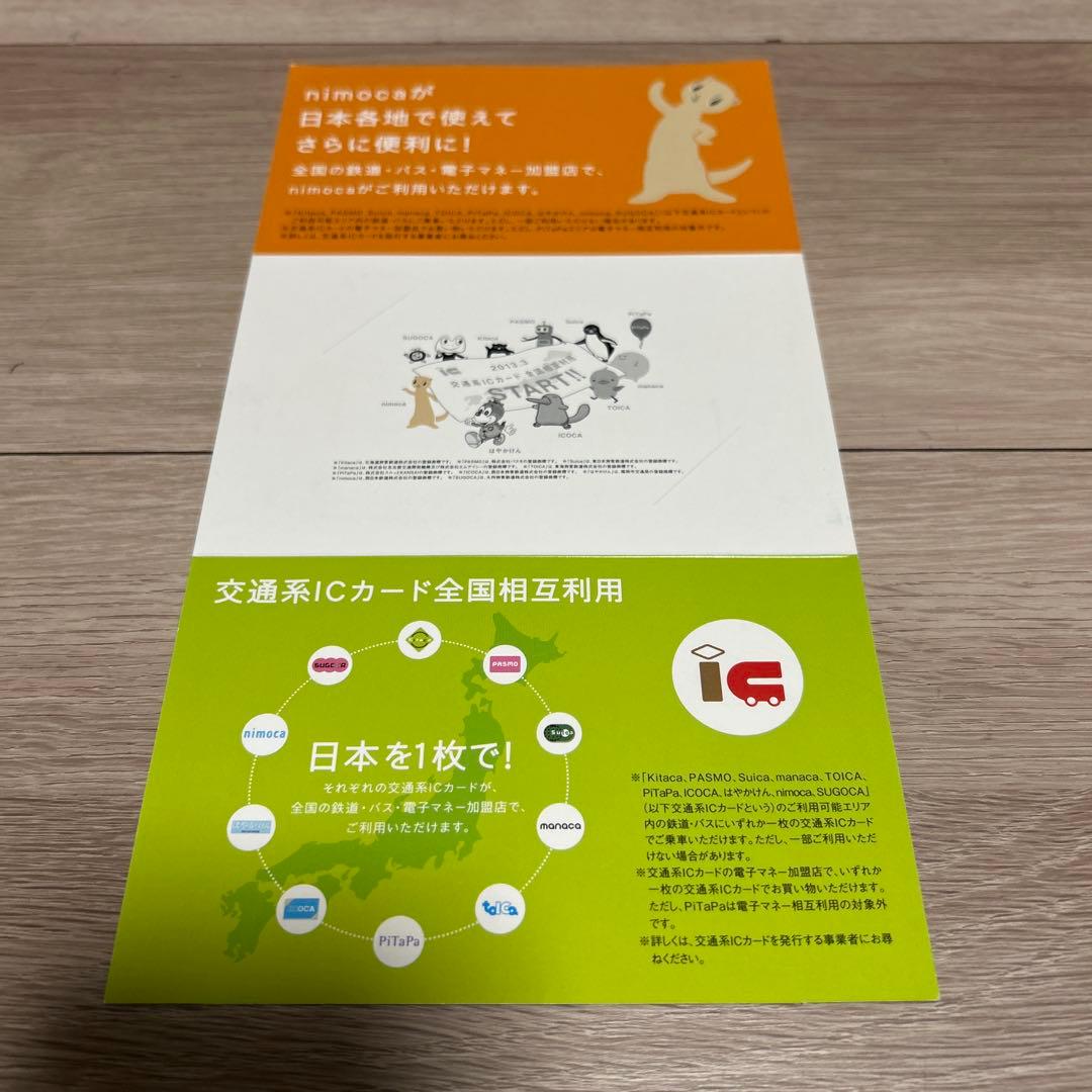 【使用可能】nimoca 全国相互利用　交通系ICカード（台紙付）特定記録送付