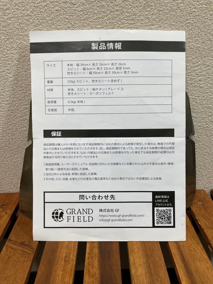 【希少】GLAND FIELD グランドフィールド　チタン　焚き火台