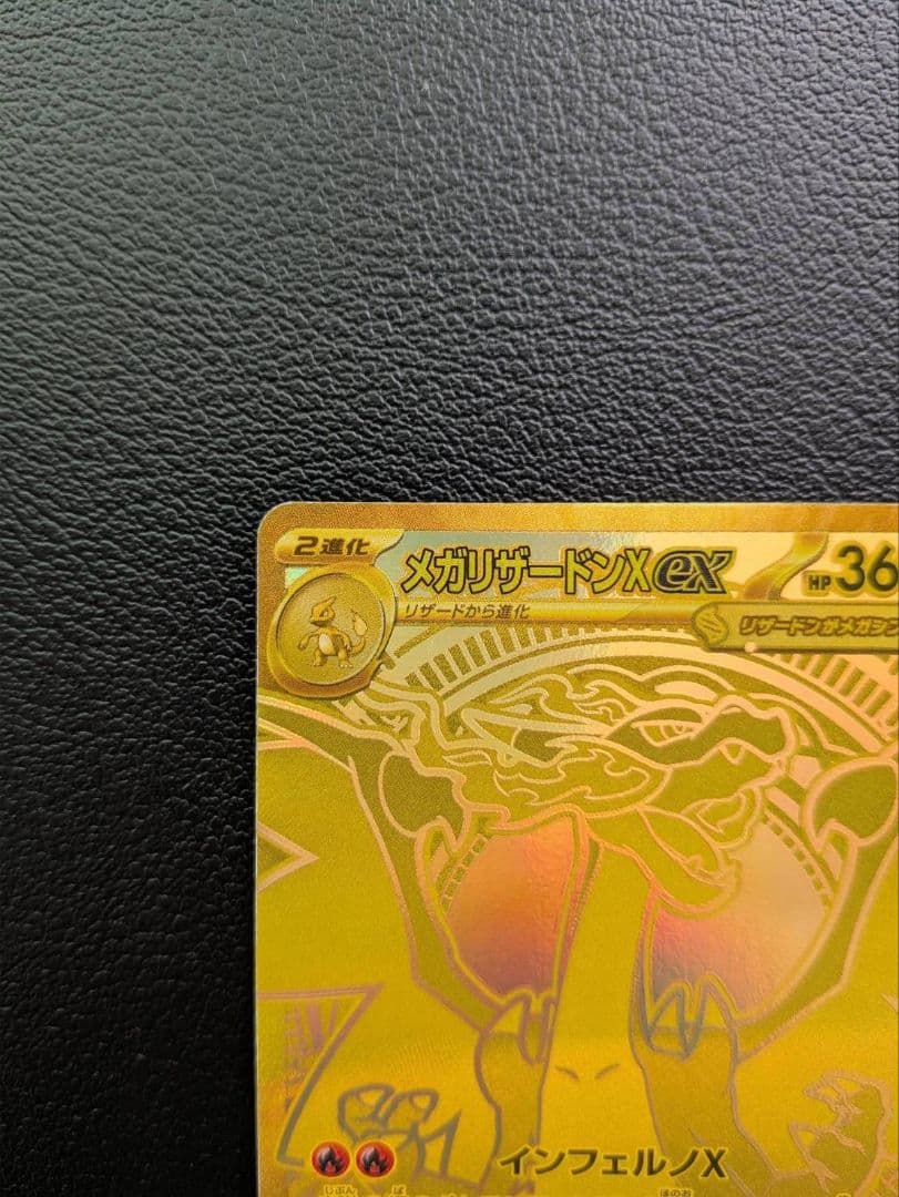 メガリザードンEX　mur