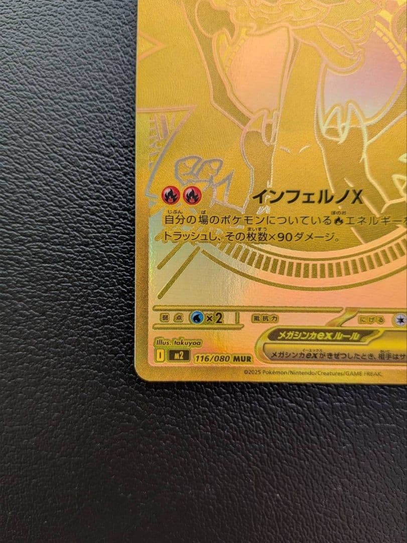 メガリザードンEX　mur