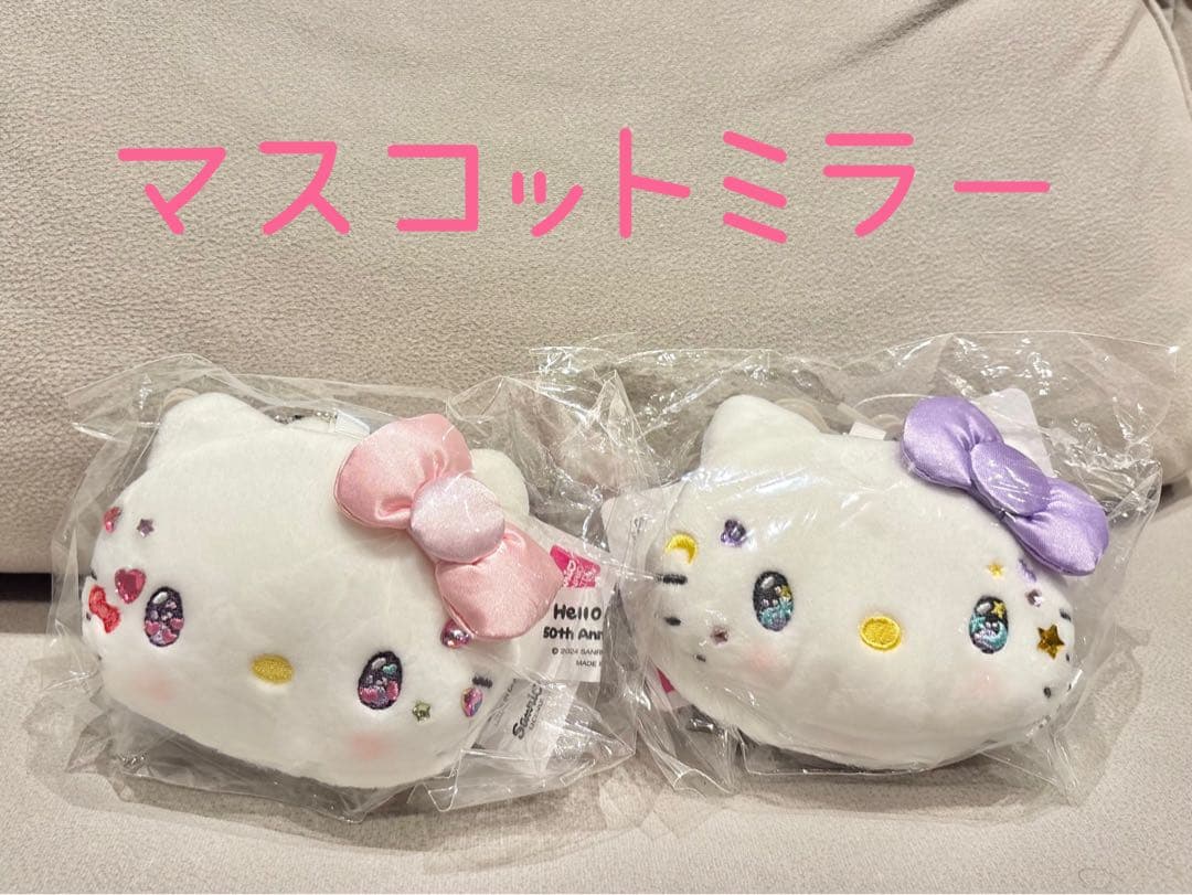 ハローキティ 50周年アニバーサリー グッズ まとめ売り