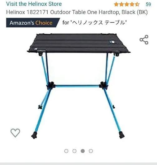 Helinox 　4 チェア　+　1テーブル