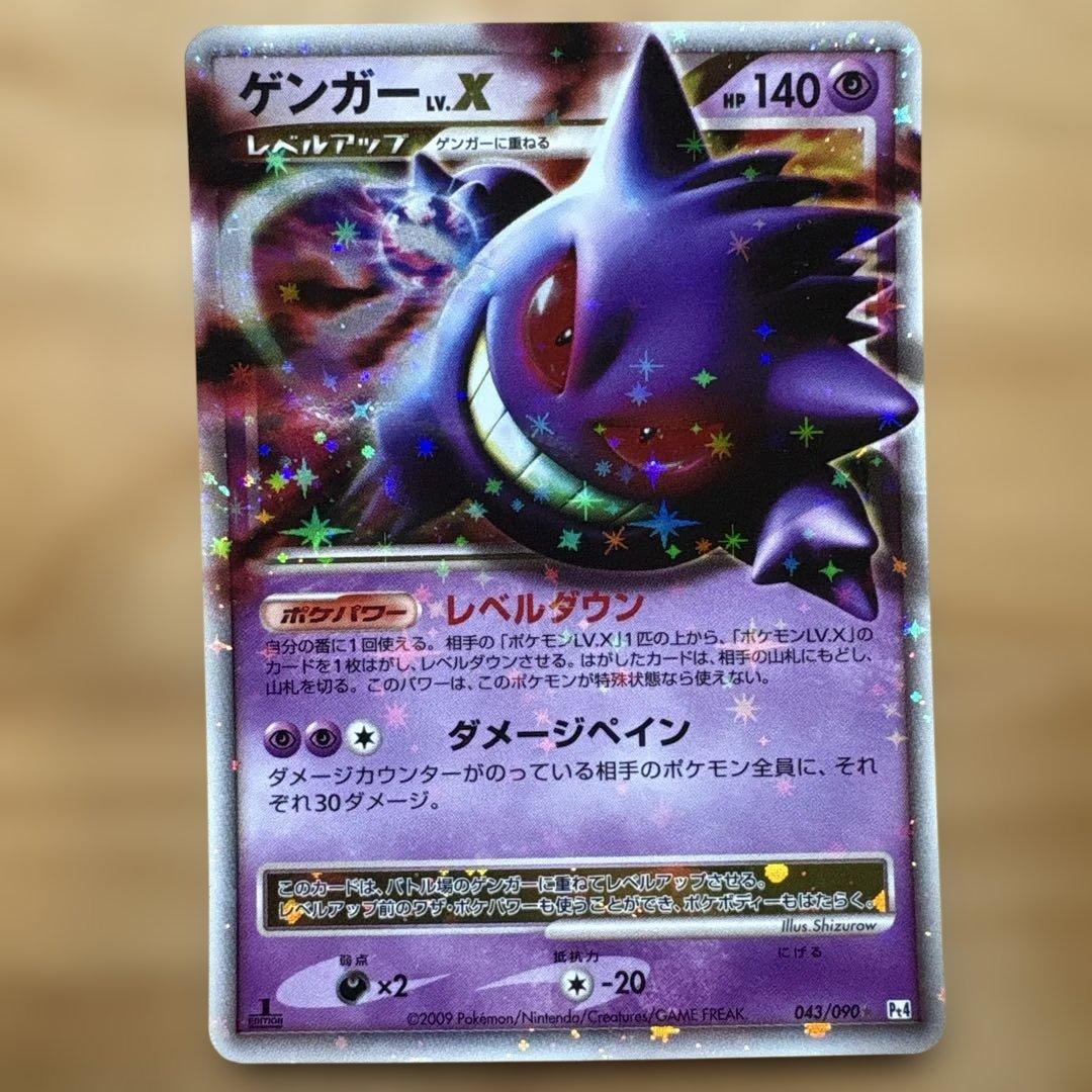 ゲンガーLV.X ☆ Pt4 アルセウス光臨 043/090 進化ラインセット