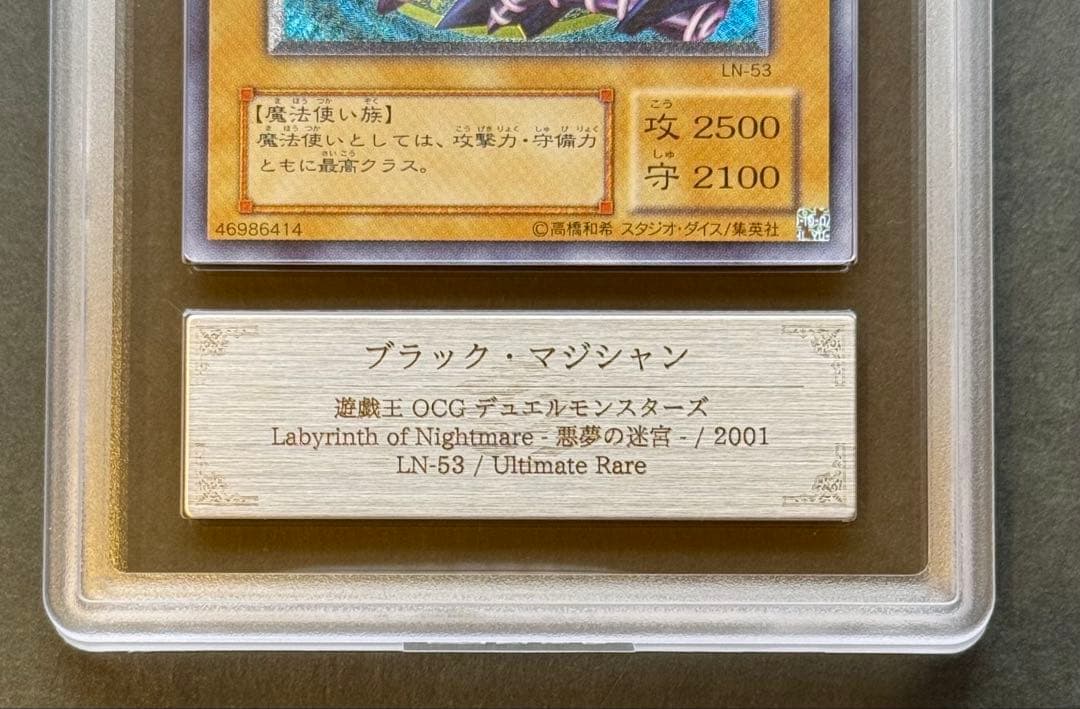 【ARS10】ブラック・マジシャン アルティメットレア / レリーフ 遊戯王