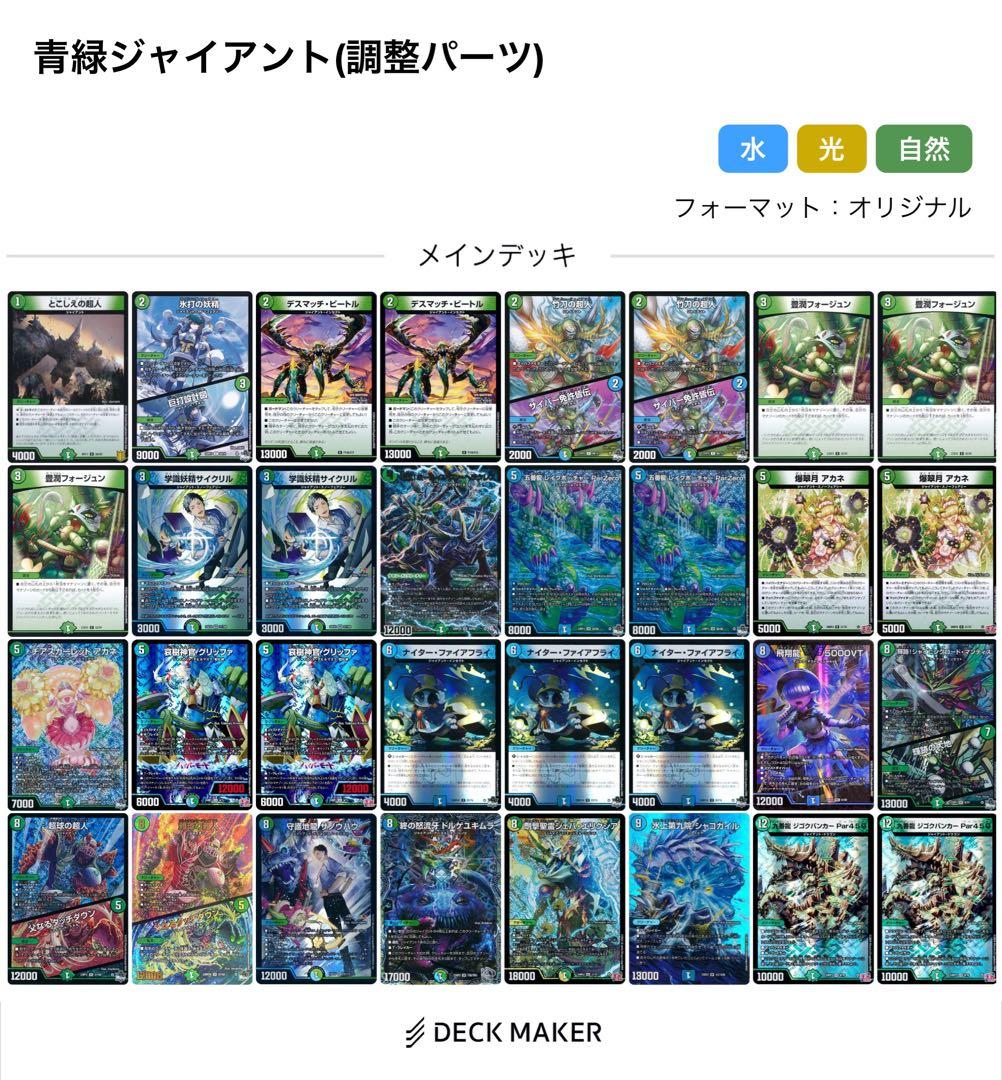 【全国大会優勝構築】青緑ジャイアントデッキ＋調整パーツ