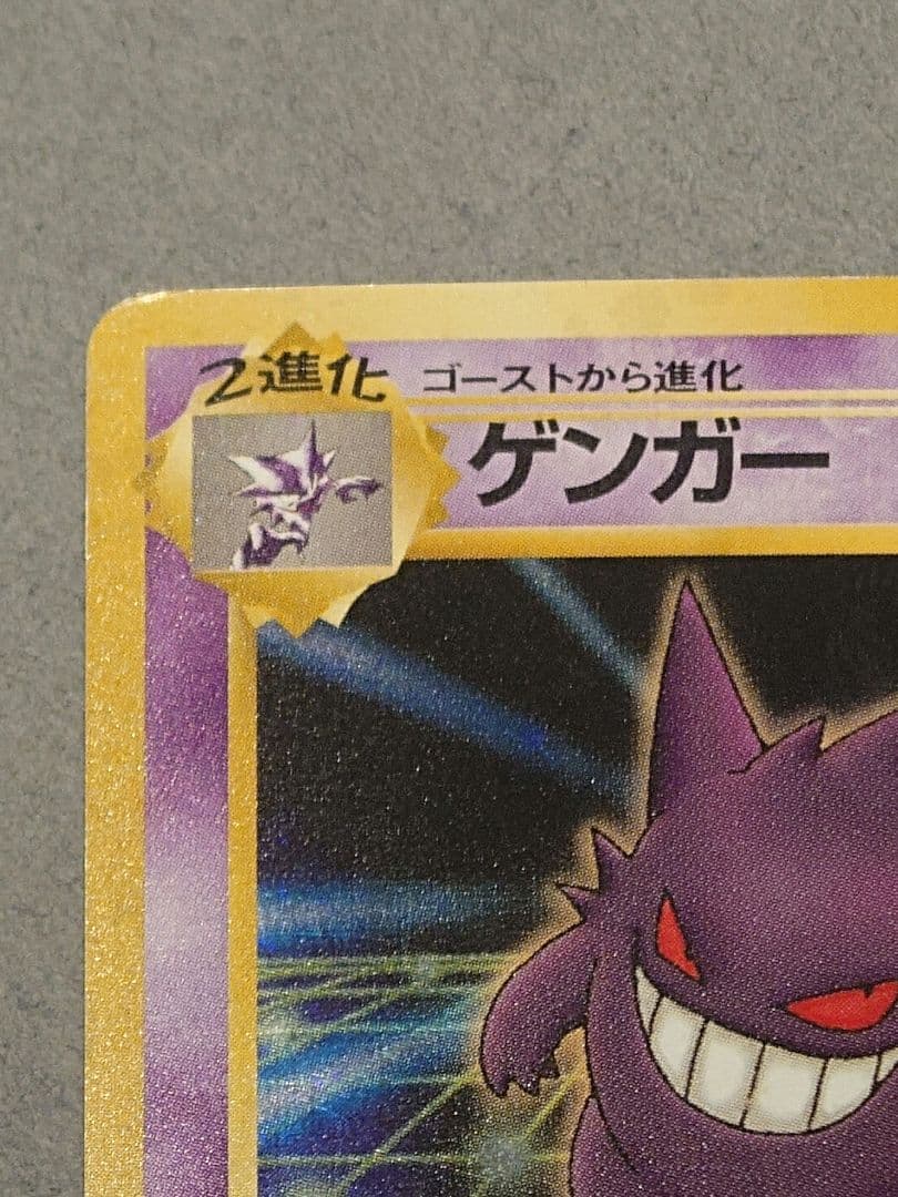 旧裏 ゲンガー LV.40「通信進化キャンペーン」 PROMO 第1世代