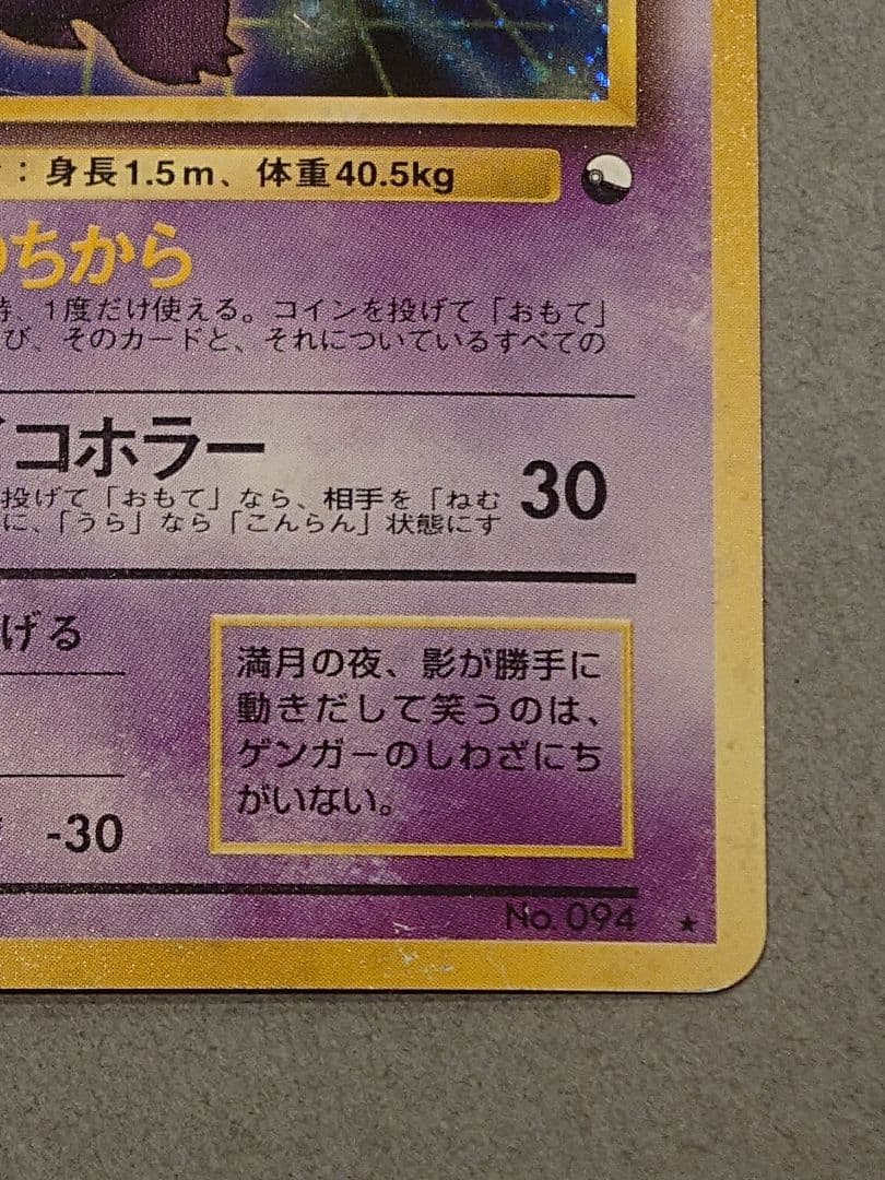 旧裏 ゲンガー LV.40「通信進化キャンペーン」 PROMO 第1世代