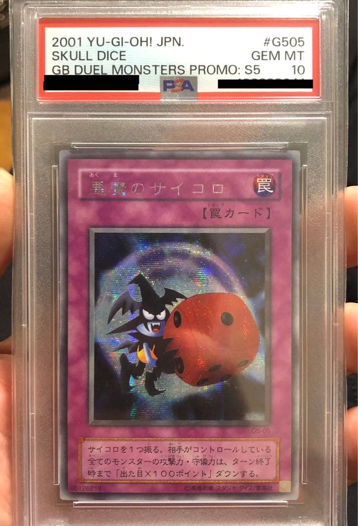 悪魔のサイコロ　PSA10 GEM MT