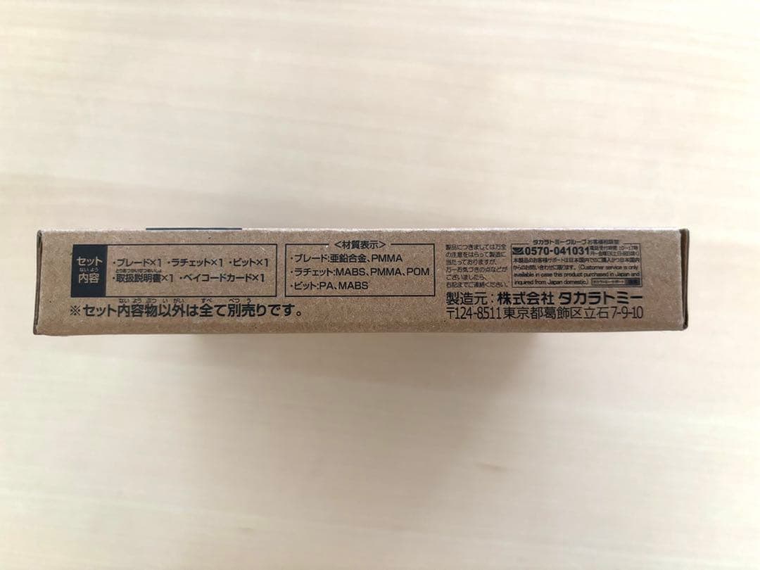 フ*ト様 【エアロペガサス3-70A】新品未開封品　ベイコード未使用　ベイブレー