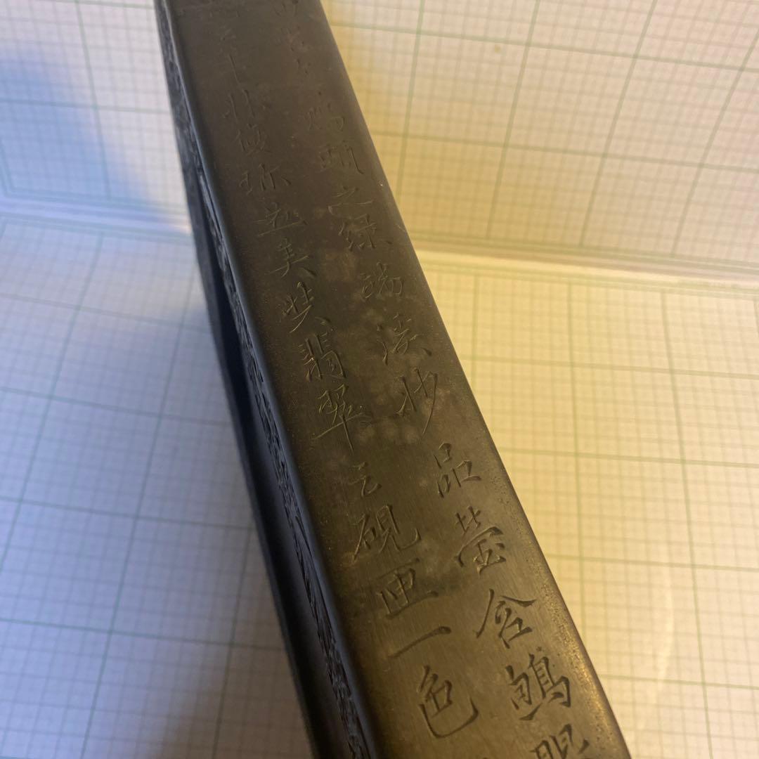 端渓硯　龍鳳花辺両面硯