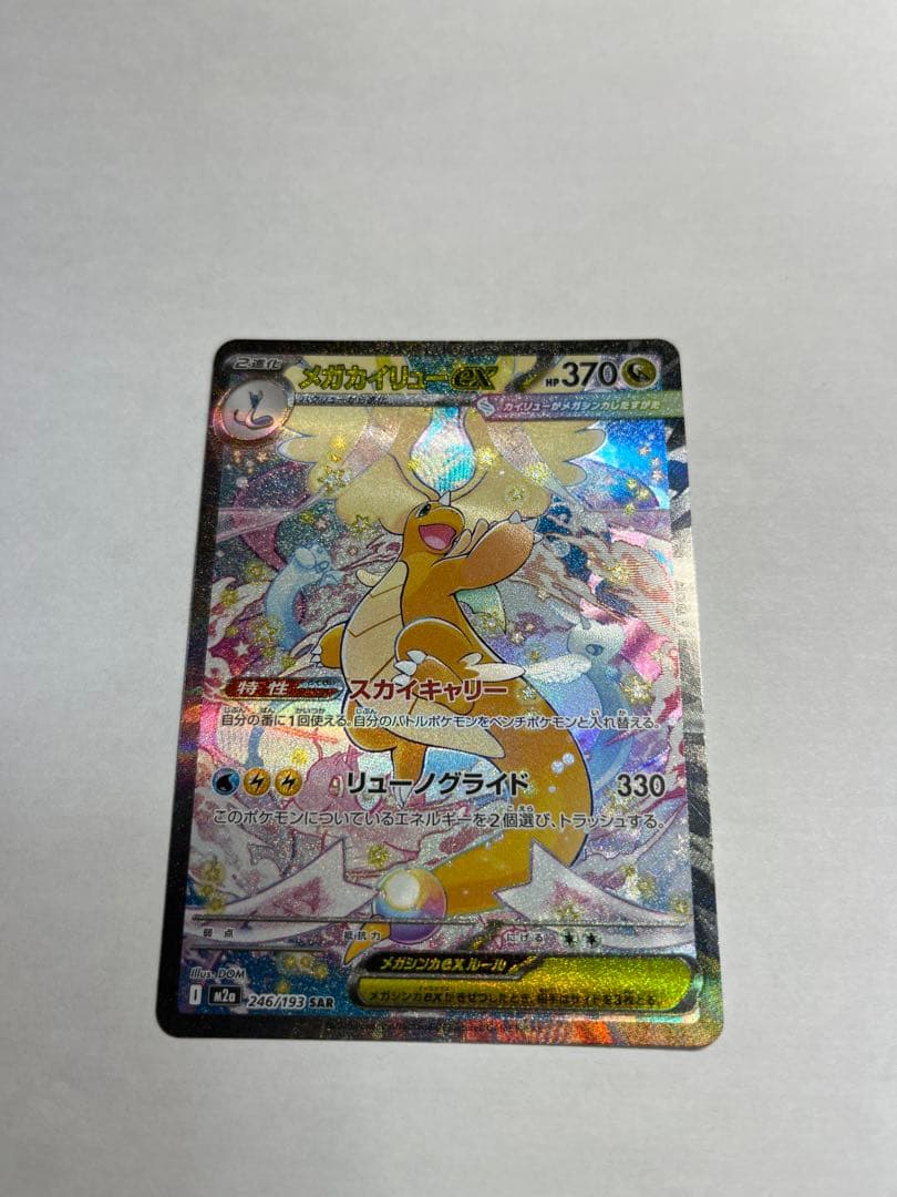 メガカイリューEX & ロケット団のミミッキュ