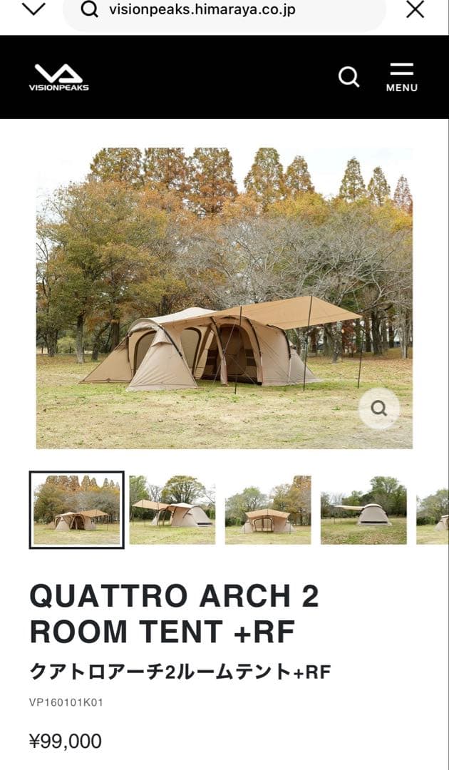 クアトロアーチ2ルームテント+RF(最大収容人数5〜6人)