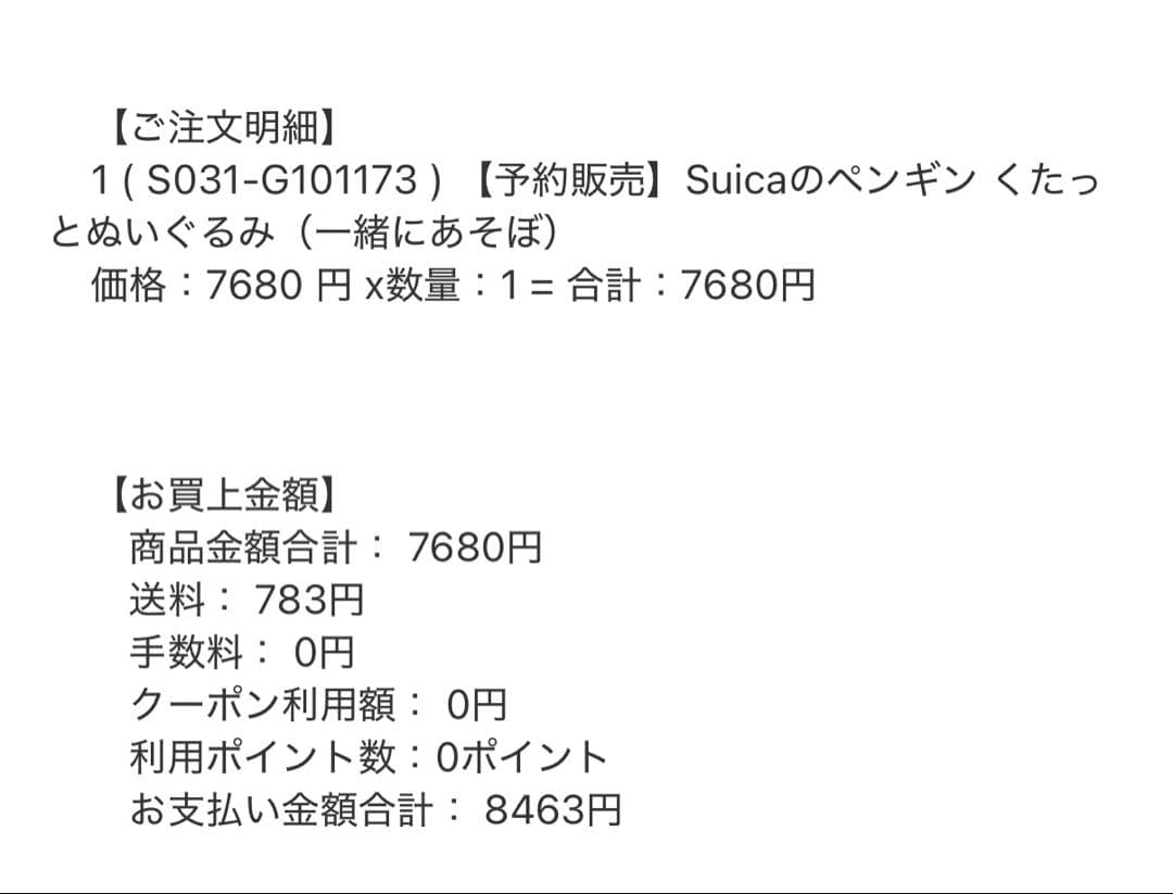 Suicaのペンギン くたっとぬいぐるみ