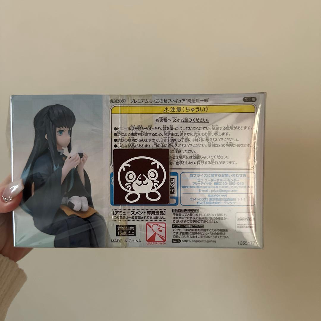 鬼滅の刃 プレミアムちょこのせフィギュア 時透無一郎