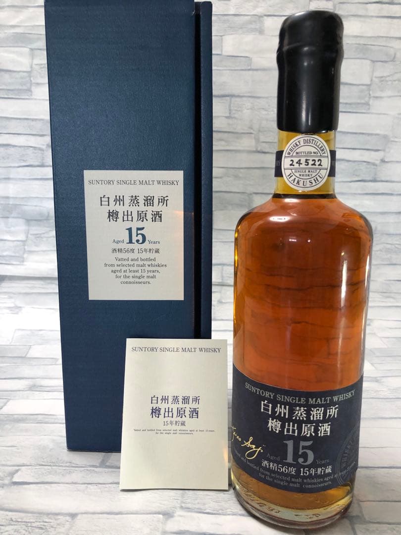 サントリー白洲蒸留所 樽出原酒 15年