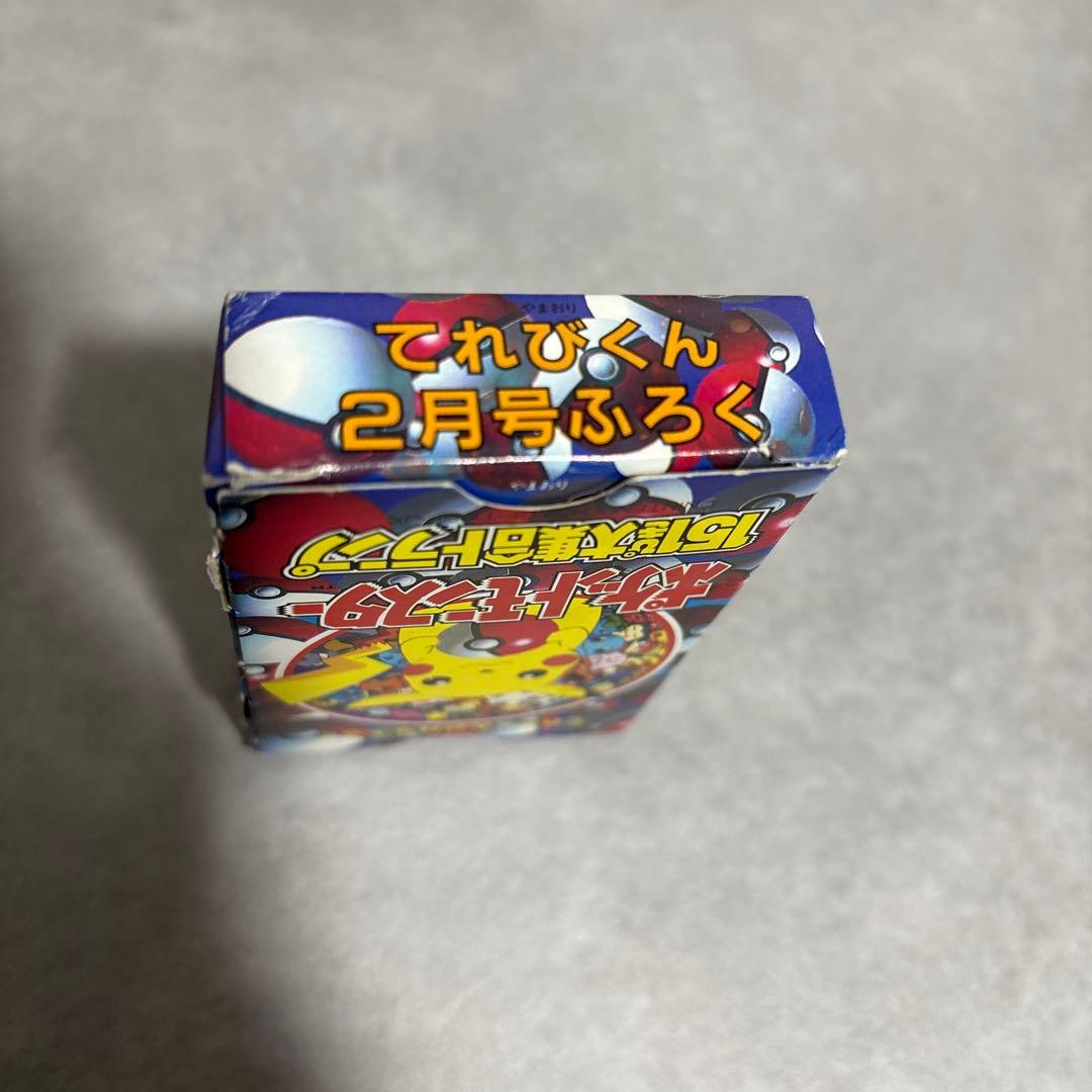 てれびくん 1997年 2月号付録 ポケットモンスター151ぴき大集合トランプ