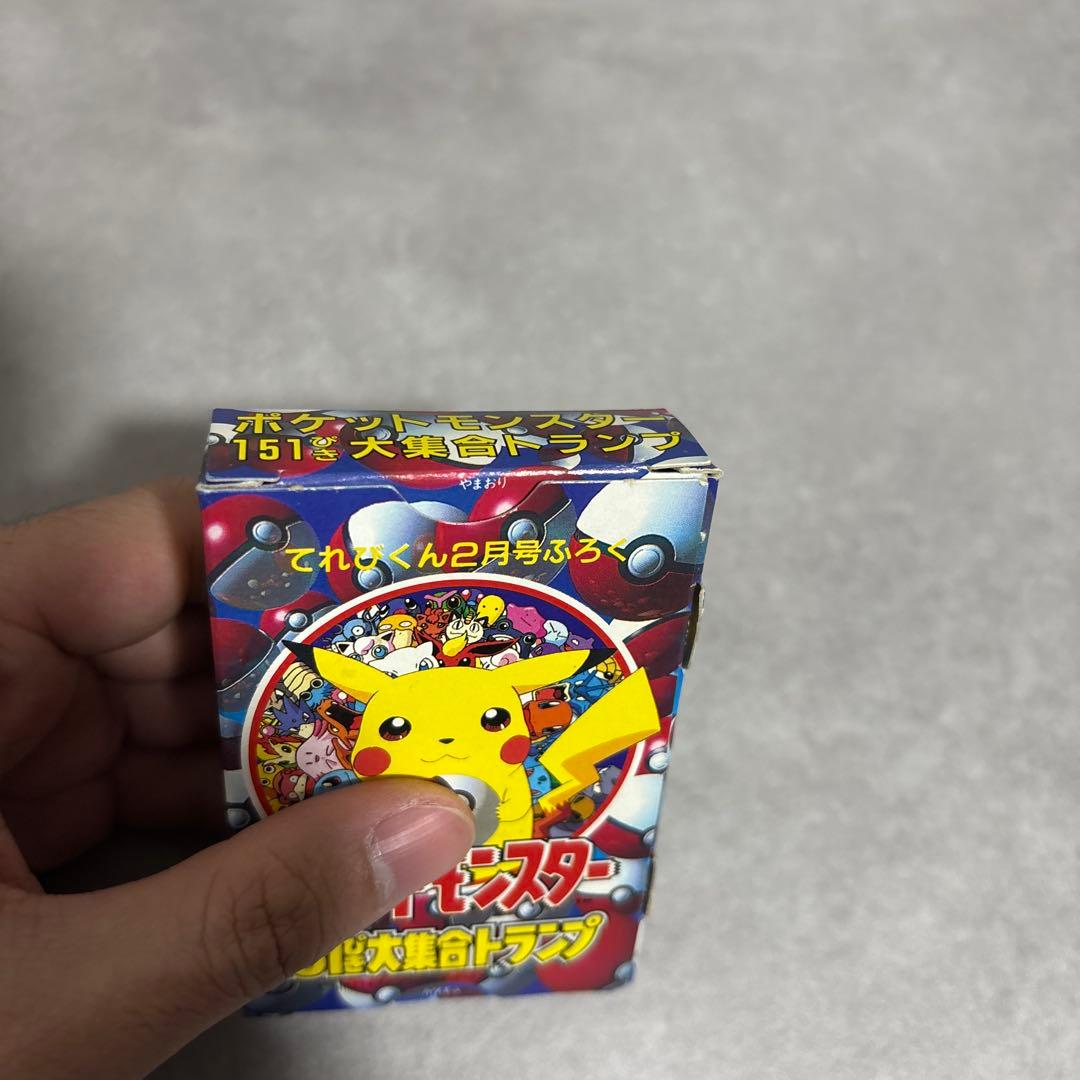 てれびくん 1997年 2月号付録 ポケットモンスター151ぴき大集合トランプ