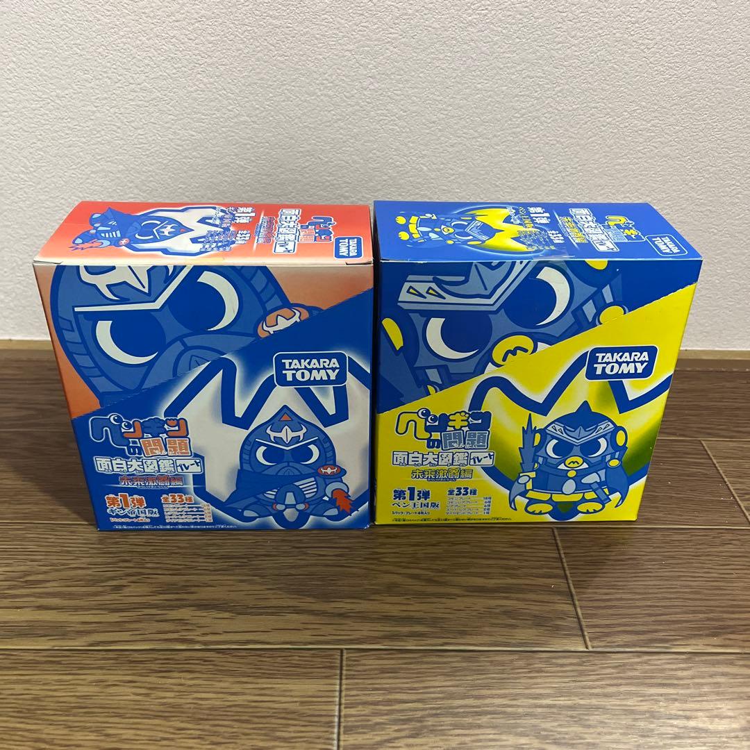 ペンギンの問題　未来激闘編　第1弾　ペン王国　ギン帝国