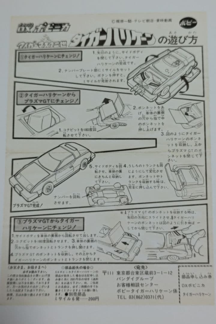 やす　ポピー超合金DX　ポピニカ　タイガーマスク二世　タイガーハリケーン