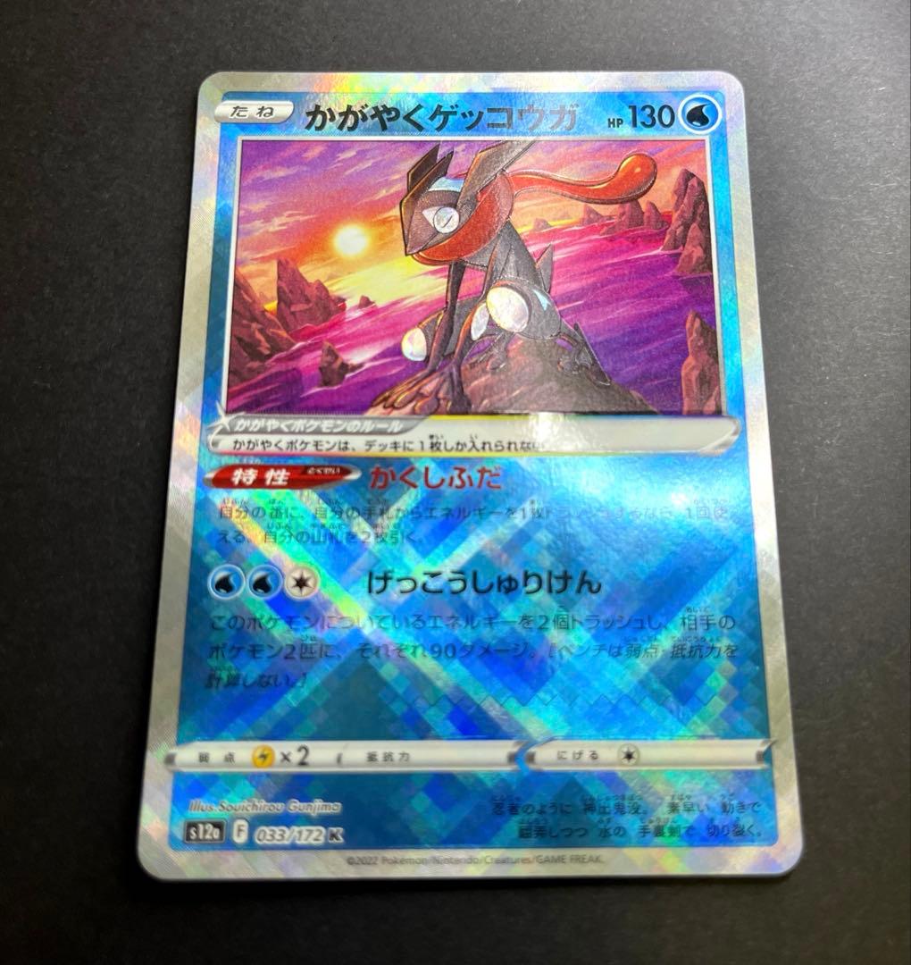 かがやくゲッコウガ 影分身　かげぶんしん　エラー　美品級