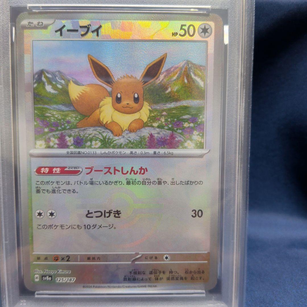 【PSA10】5連番　最安値　ブイズ　マスターボール