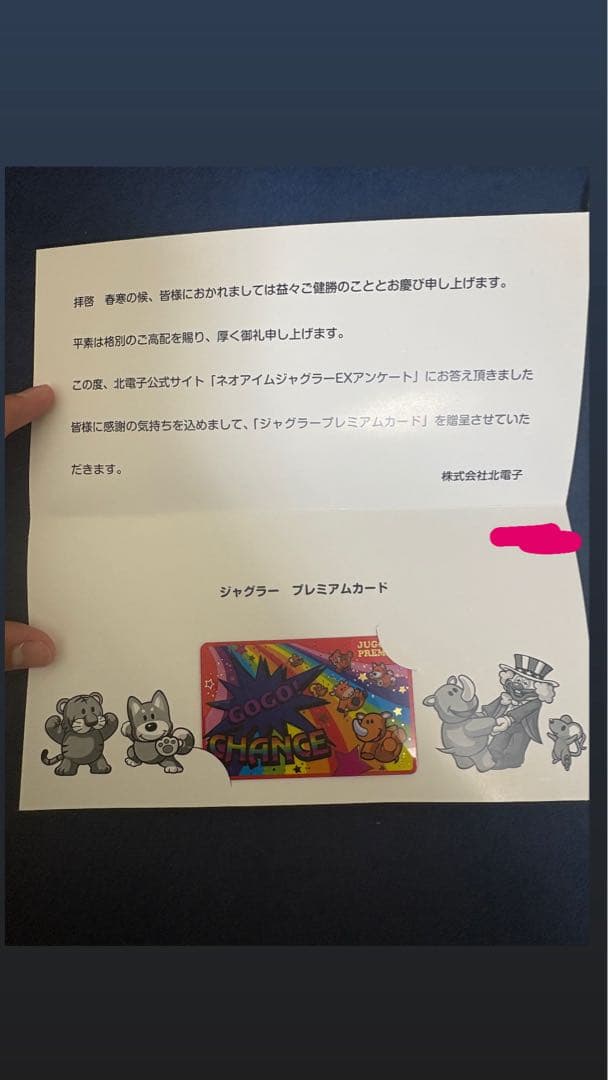 ジャグラー プレミアムカード GOGO! CHANCE