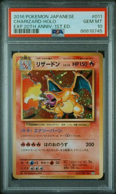 【PSA10】リザードン R CP6 20th 011/087 ポケモン