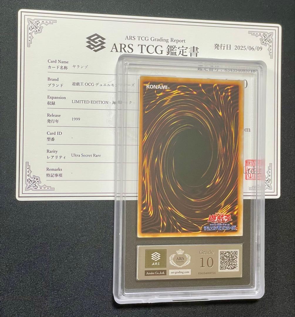 【ARS鑑定10】ヤランゾ ウルトラシークレット 鑑定書付き 【極美品】