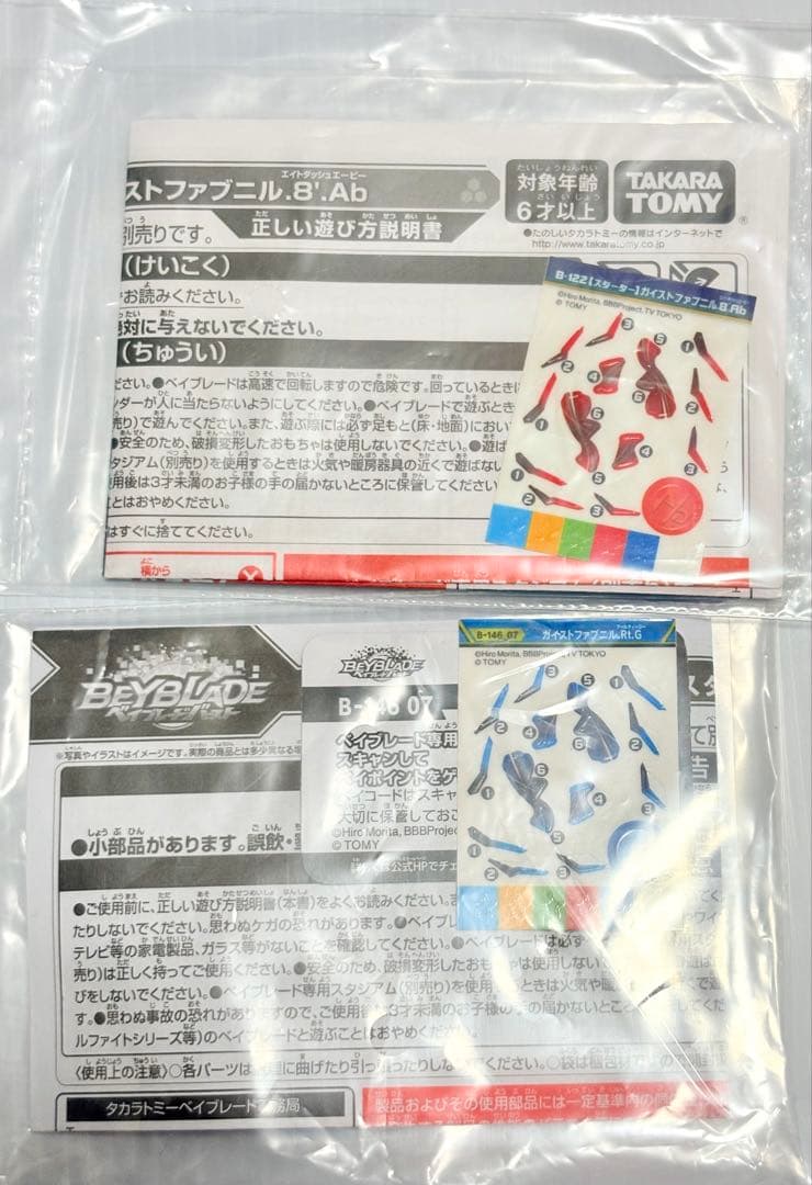 ベイブレードバースト 歴代ファブニル シューター付き シール付き 説明文必読