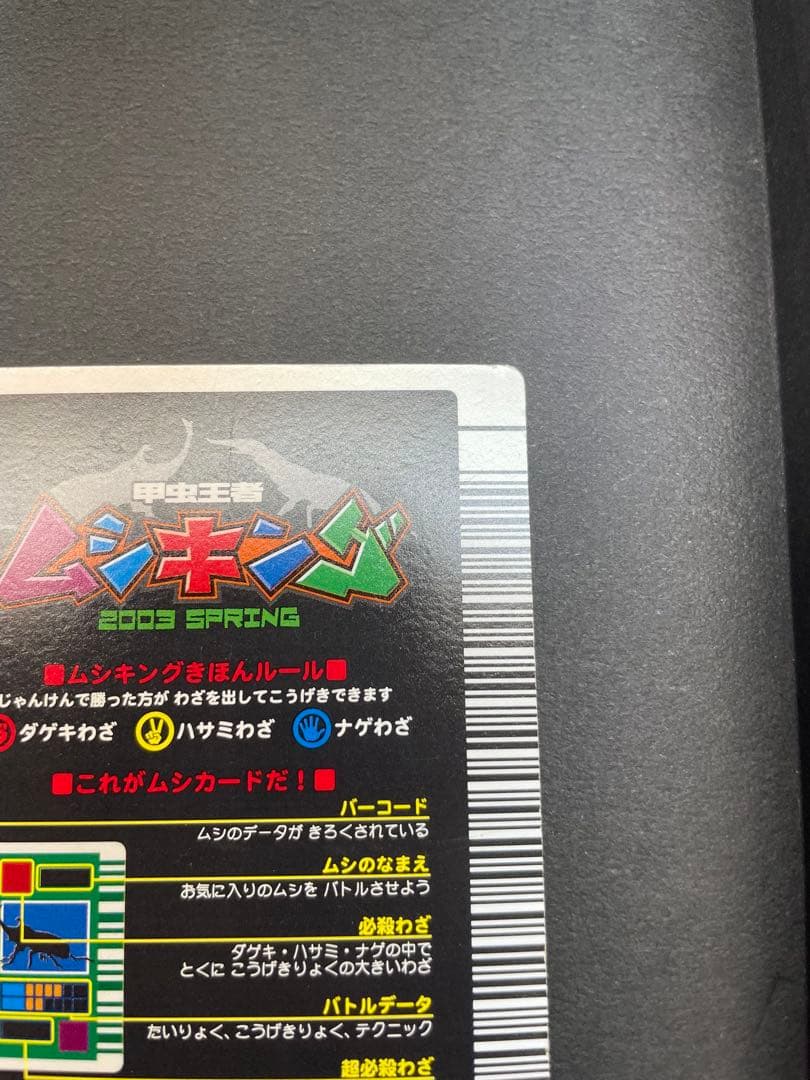 レ*。様 【学名黒】ヘルクレスオオカブト(2003春)ムシキング