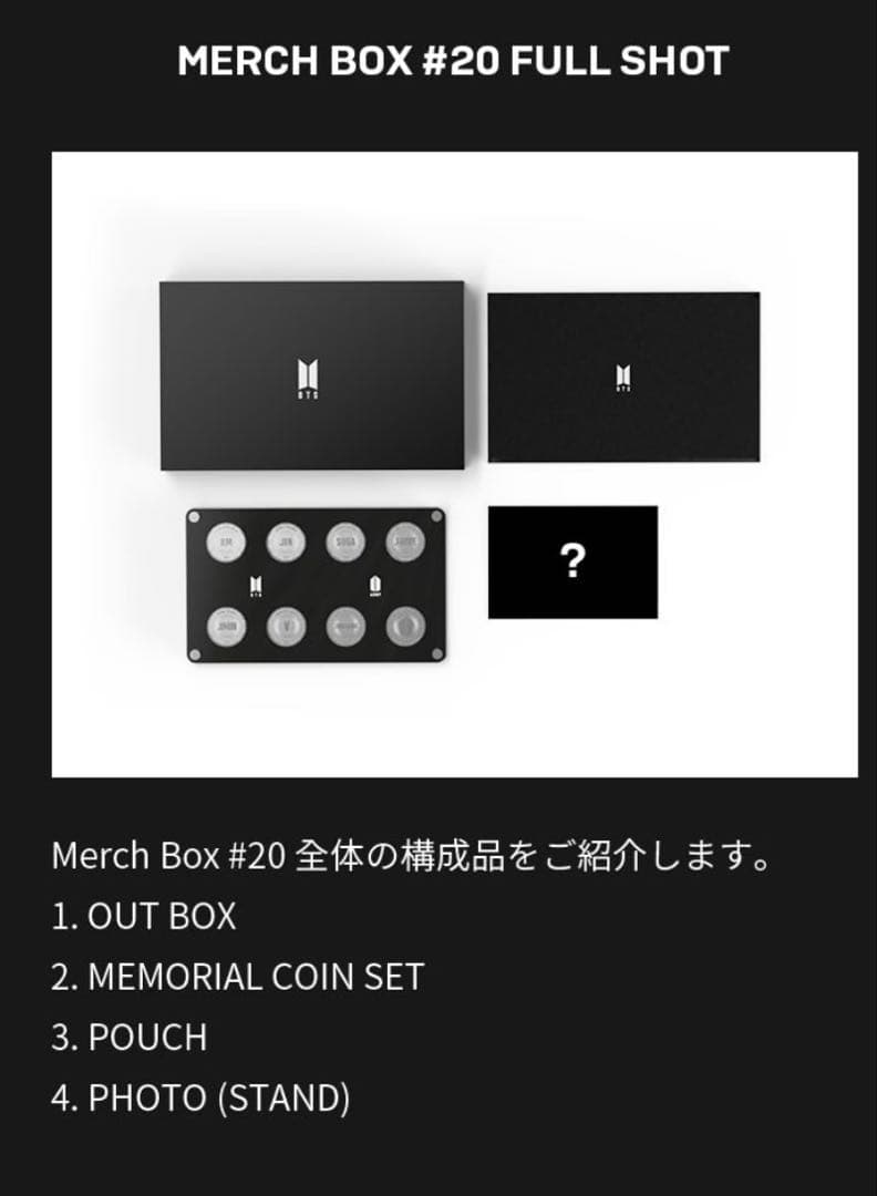 公式　BTS MERCH BOX #20 未開封　＆フォーチュンボックストレカ