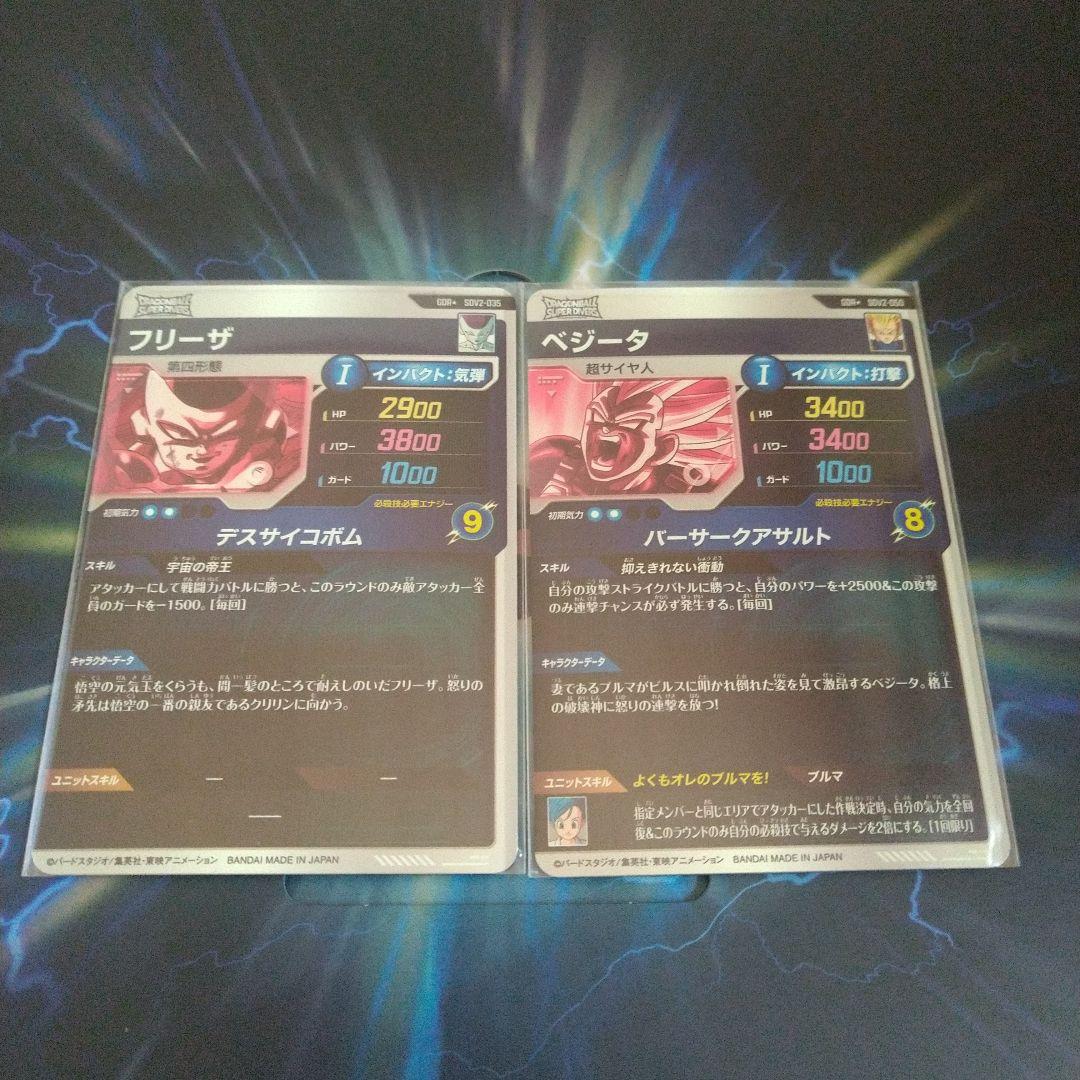 SDV2-035,050 フリーザ，ベジータ パラレル セット