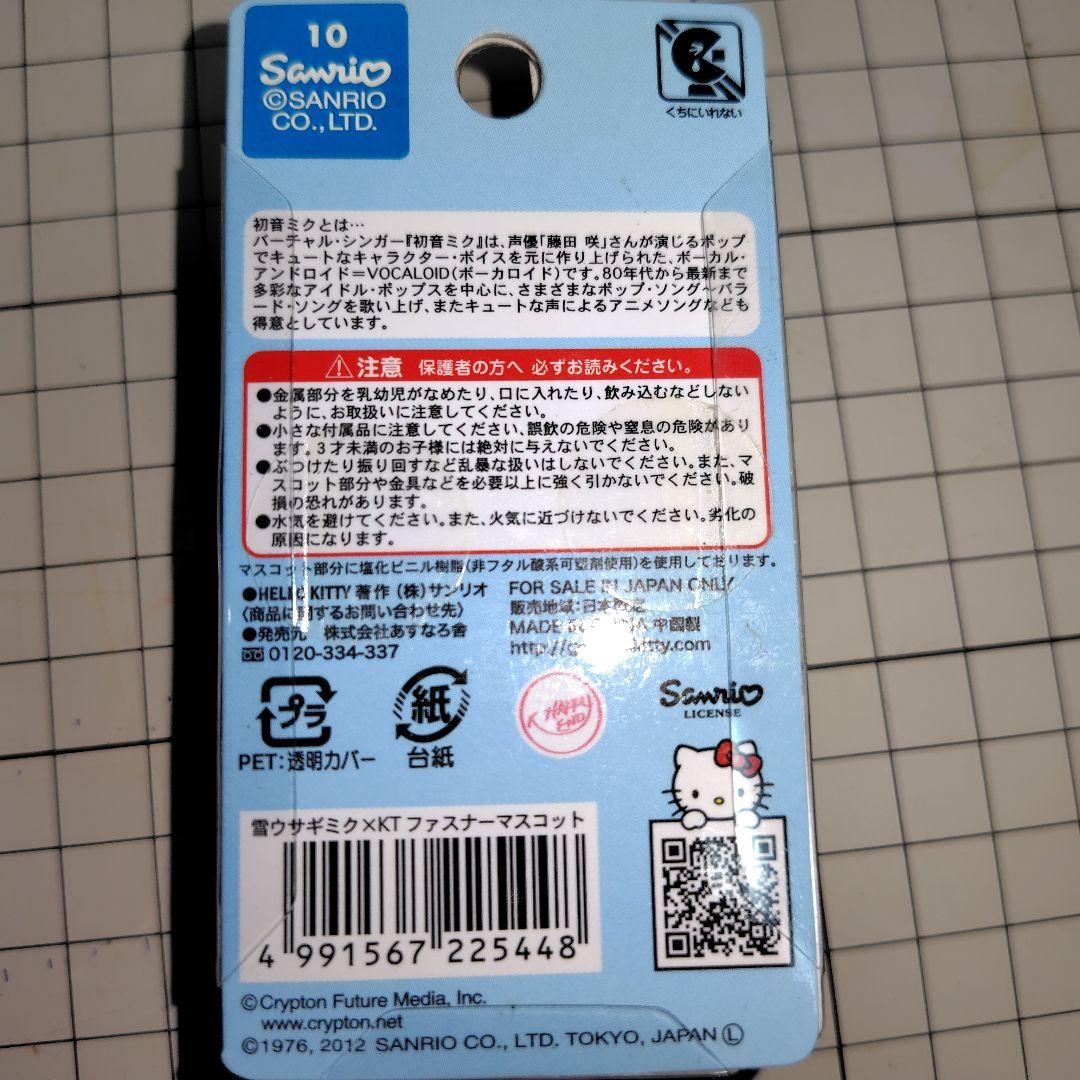 新品　ご当地キティ 初音ミク MIKU 北海道限定