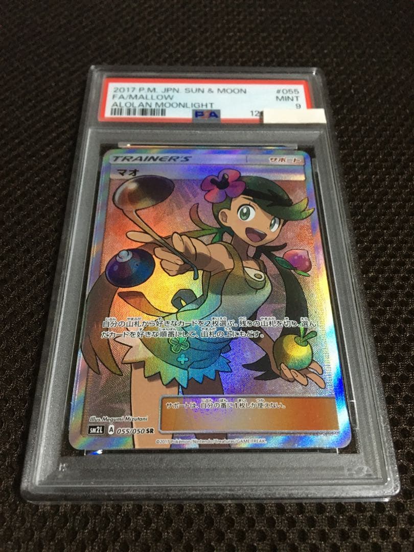 フォローで割引！ ポケモンカード PSA9 マオ SM2L SR スーパーレア