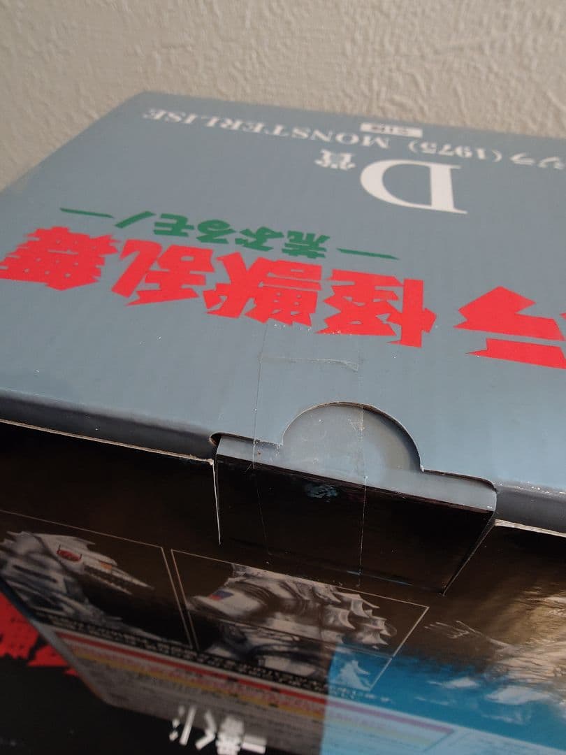 一番くじ ゴジラ怪獣乱舞 A D ラストワン賞 新品未開封品セット