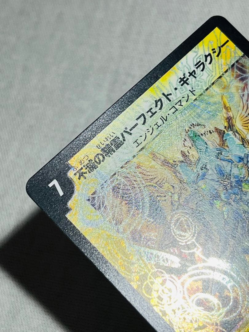 不滅の精霊パーフェクトギャラクシー　シークレット　クリーチャー