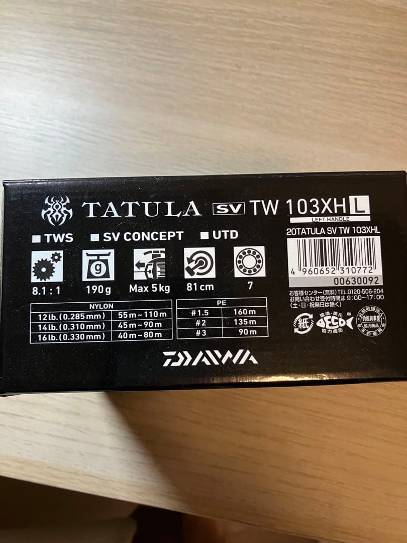 20TATULA SV TW 103XHL　DAIWA　ダイワ