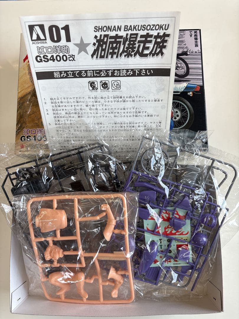 湘南族 GS400改 1/12模型キット